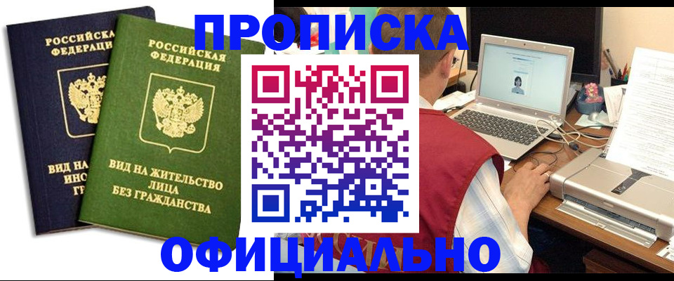 прописка штамп в Кирове